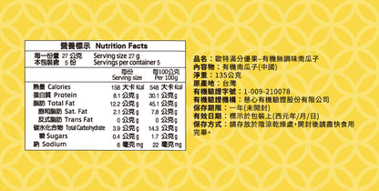 💰檔期促銷~買一送一(11.15.24-11.24.24)💰歐特滿分優果-有機無調味南瓜子 Organic Unseasoned Pumpkin Seeds(135g*包、共2包)