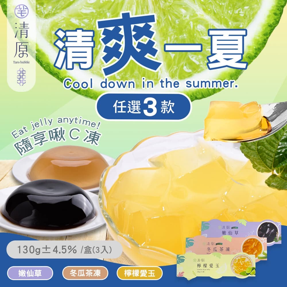 清原隨享啾C凍 Taro Bubble Jelly(3入/排)