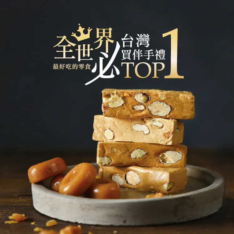 糖村 太妃牛軋糖-時尚輕巧伴手禮盒 Sugar & Spice Toffee Nougat - Fashion Gift(250g)