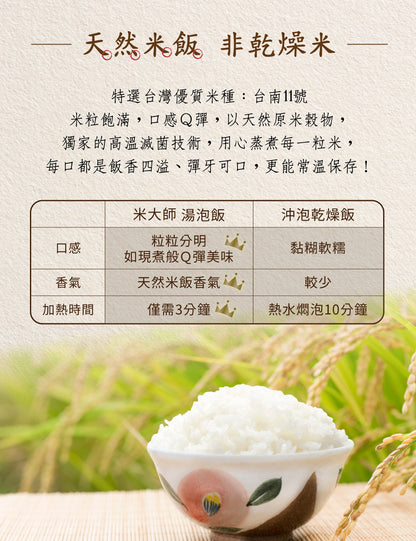 米大師 master mi 湯泡飯-麻油雞(167g*入)