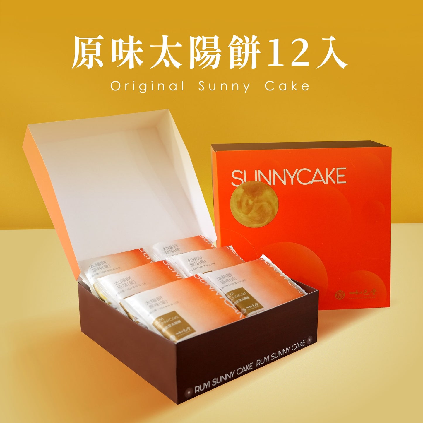 如邑堂 12入太陽餅系列 Ruyi Sunny Cake Sun Cake(12入)