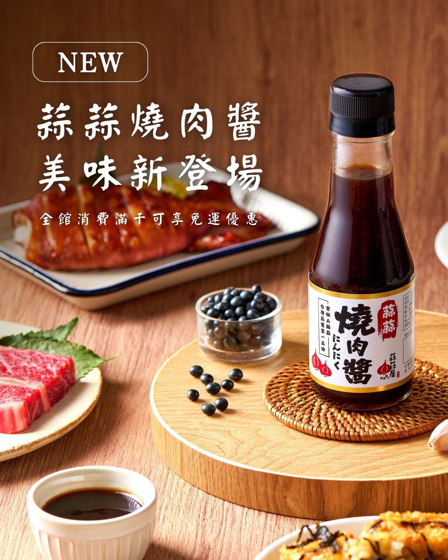 蒜蒜屋 醬料系列（二入） GarlicWoo Sauce(2入)