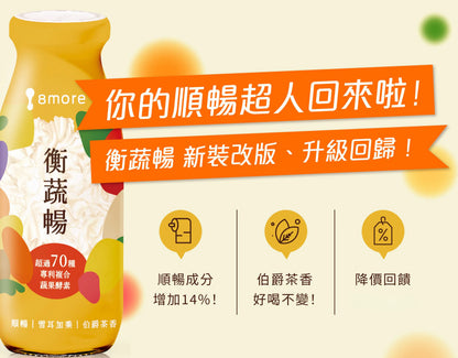 8more 順暢升級｜新裝上市‼️衡蔬暢雪耳飲190ml(常溫)