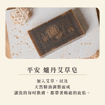 【鎮瀾宮】平安．爐丹艾草皂(1入)