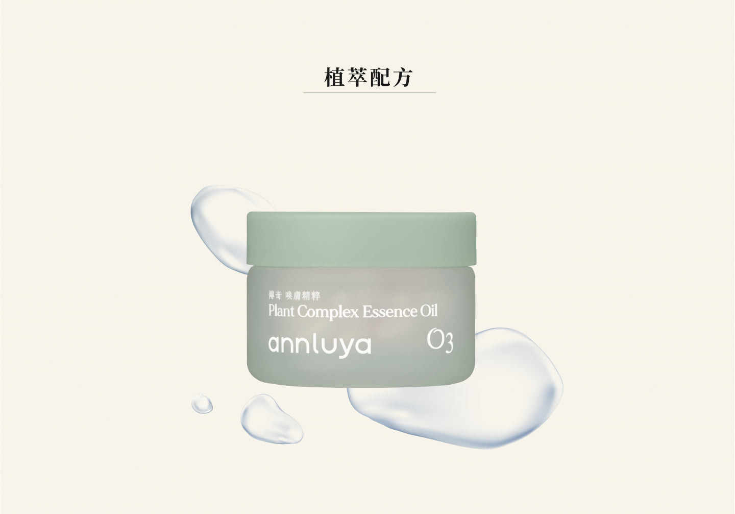 安綠雅 O1、O2、O3 臉部保養系列 Annluya O1、O2、O3 Facial Care