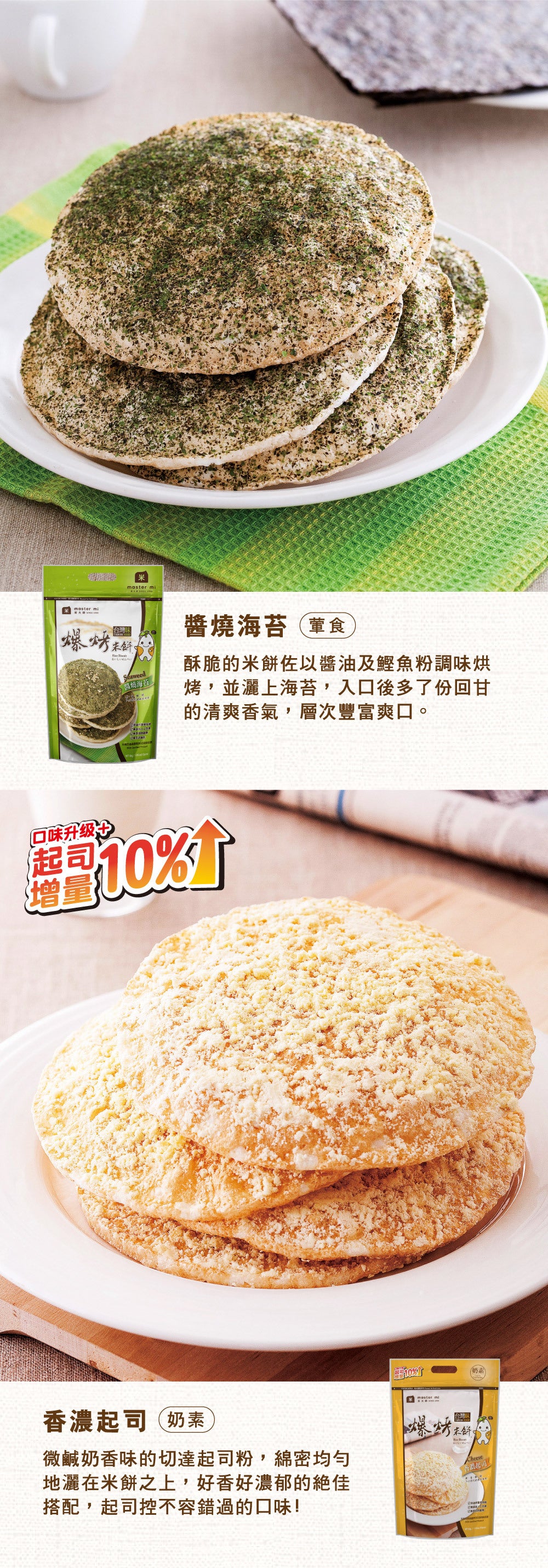 米大師 Master Mi - 鮮爆米餅-奶油米餅(53g)