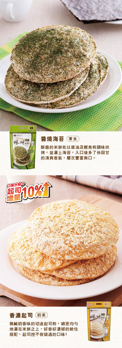 米大師 Master Mi - 鮮爆米餅-奶油米餅(53g)