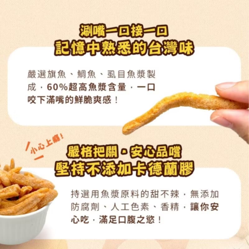 經脆脆Crispy Ching 甜不辣脆片(45g*包)