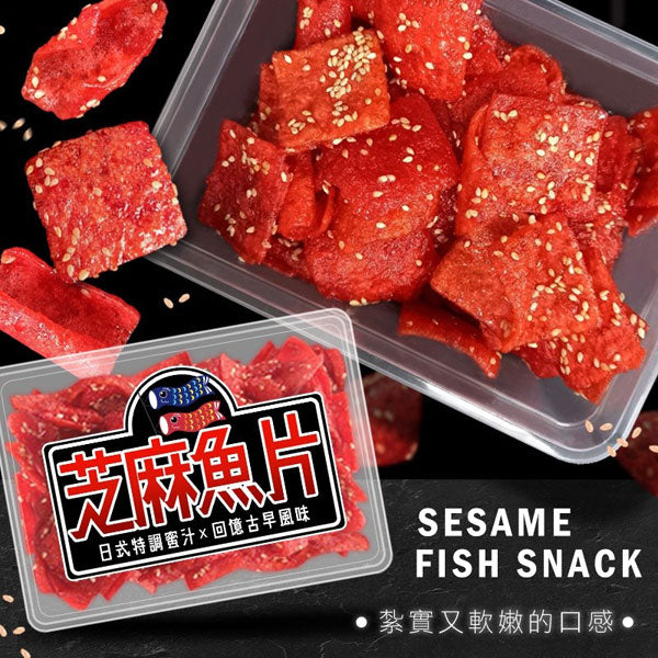 億品鄉 日式特調蜜汁芝麻魚片 YIPINSIANG Sesame Fish Snack(200g)