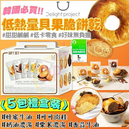 韓國Delight Project 低熱量貝果脆餅乾5包禮盒裝 Korea Delight Project Bagel Cookies(5入)