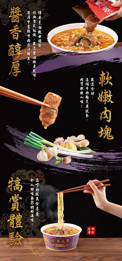 滿漢大餐珍味牛肉麵(特款商品)(3入)