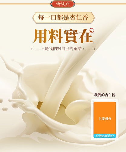 御復珍頂級杏仁粉 UFood Natural Drinking Almond Powder(450g)