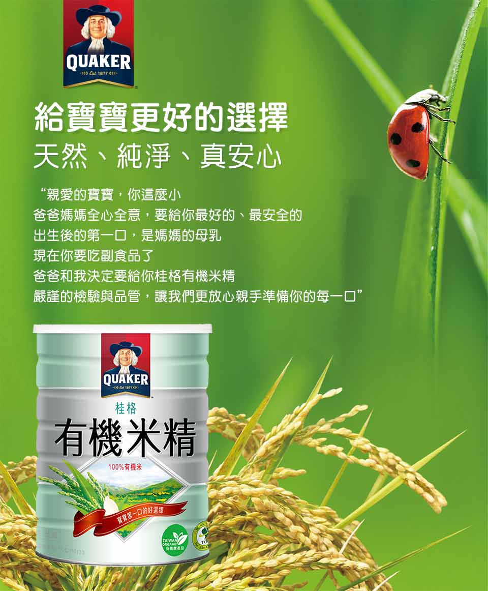 桂格有機米精(300G)