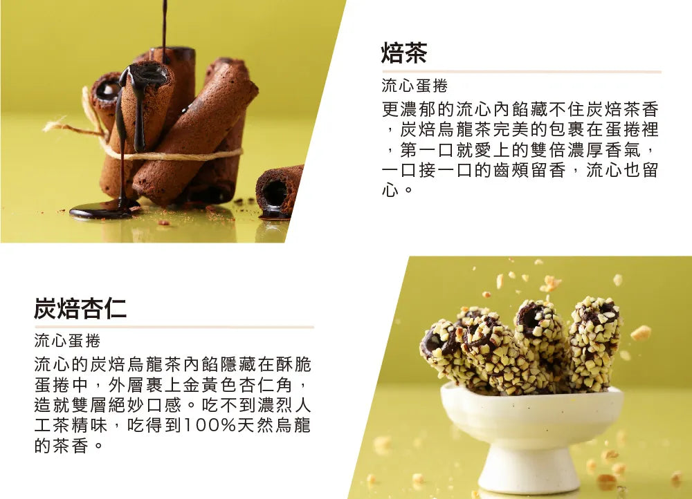 茶敬茶 茶食禮盒|手採茶葉搭配好茶點 Tea to Tea