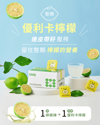 檸檬大叔 檸檬磚系列商品 Uncle Lemon