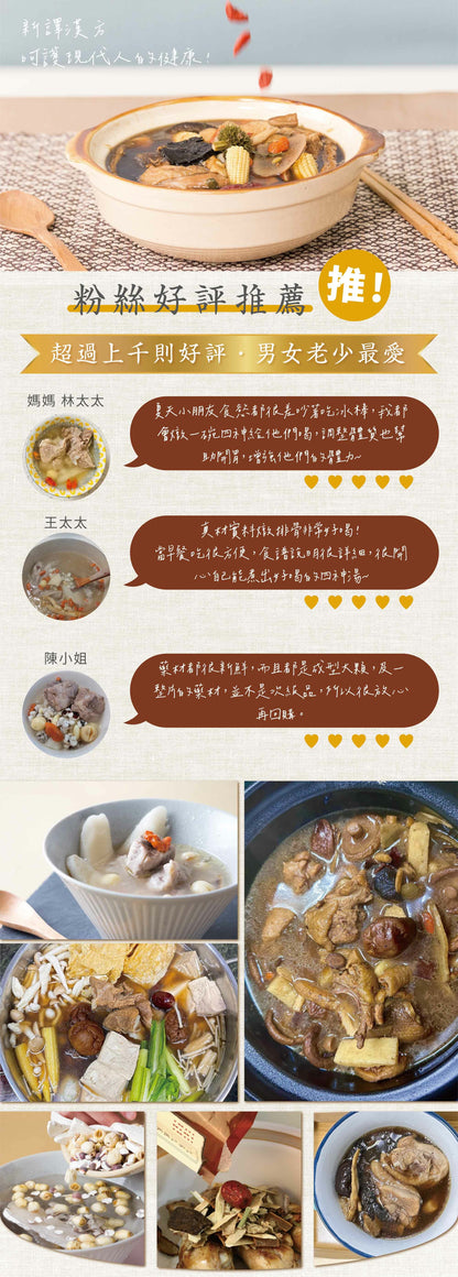 新譯漢方 強健益氣四神湯｜藥膳養生料理包 See In Herb FOUR TONICS SOUP(80g/168g)