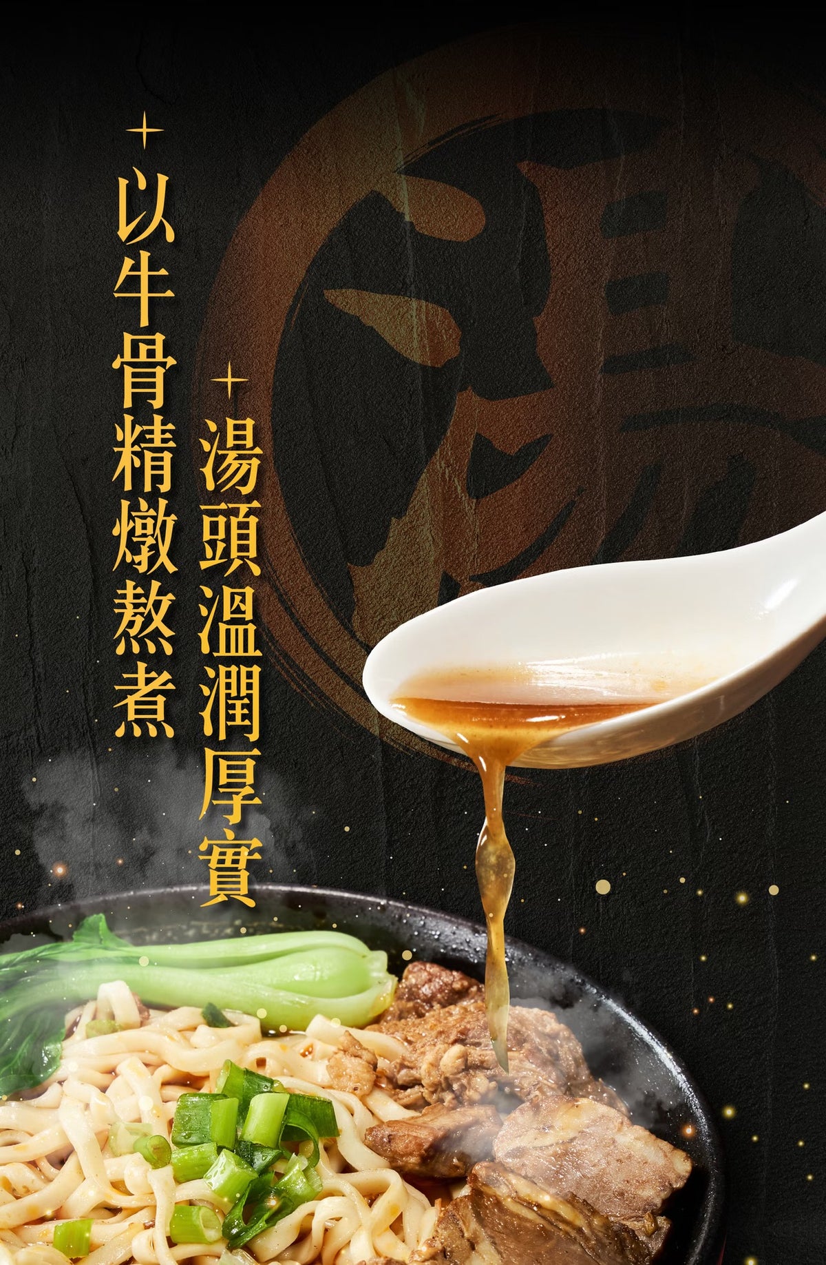 大拙匠人 極上牛肉麵系列