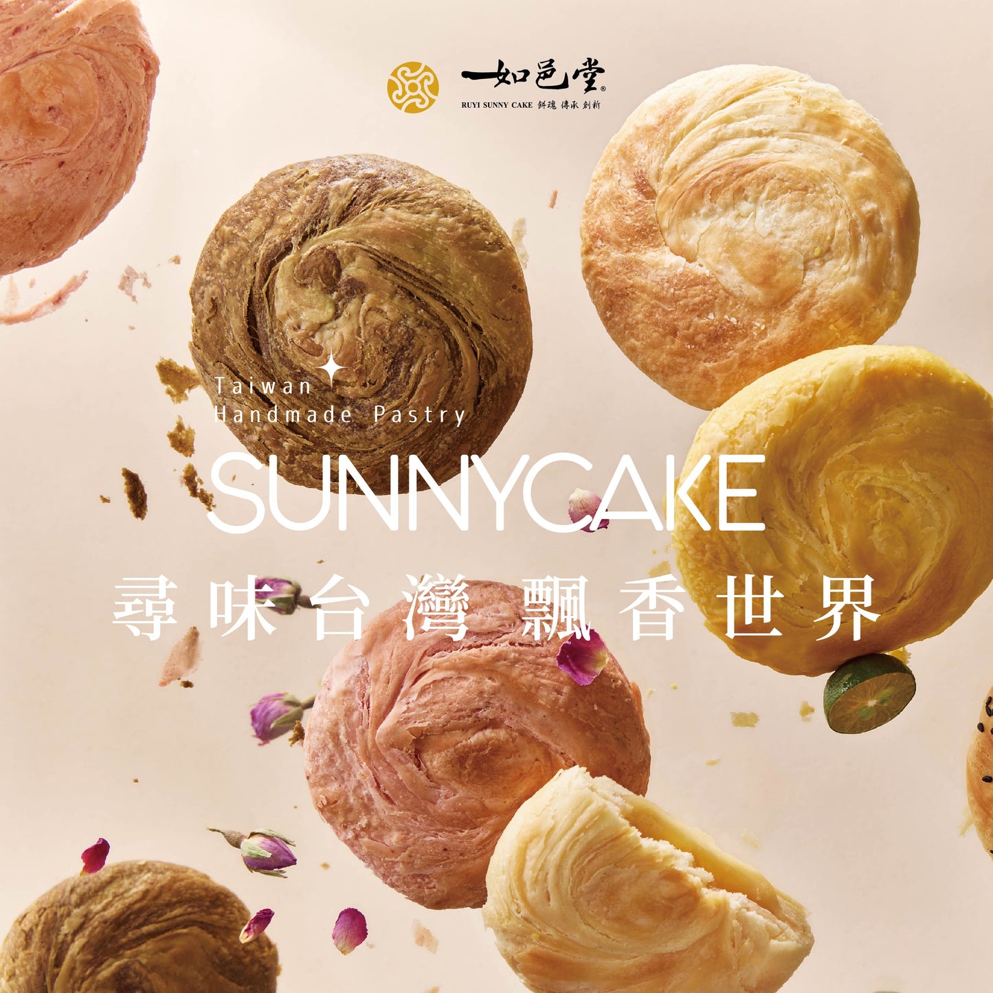 如邑堂 綜合太陽餅系列 Ruyi Sunny Cake Mix Sun Cake