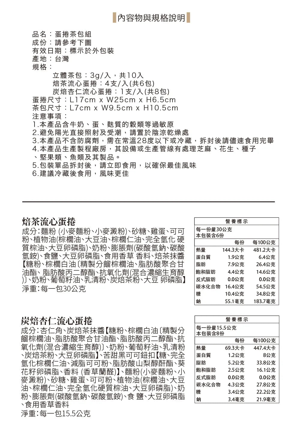 茶敬茶 【優惠組合】流心蛋捲/立體茶包優惠組 Tea to Tea