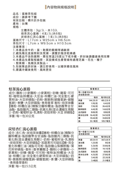茶敬茶 【優惠組合】流心蛋捲/立體茶包優惠組 Tea to Tea