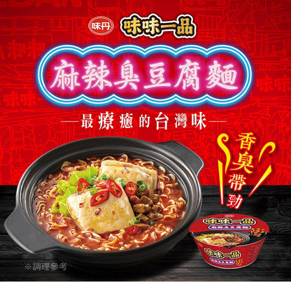 味味一品麻辣臭豆腐麵 Vedan Spicy Stinky Tofu Noodles (3入)