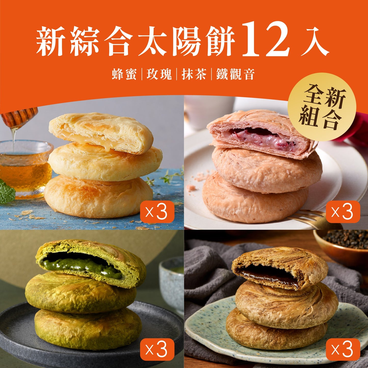 如邑堂 綜合太陽餅系列 Ruyi Sunny Cake Mix Sun Cake