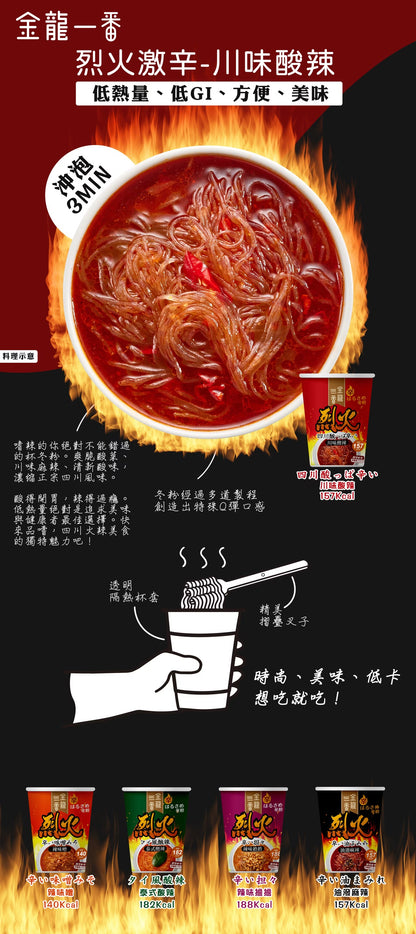 中農 金龍一番 烈火激辛 杯冬粉系列 JungNung Spicy Cup Green Bean Noodles