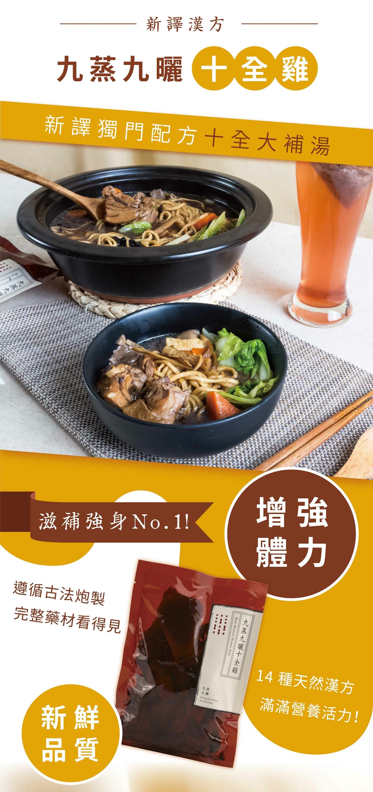 新譯漢方 九蒸九曬十全雞｜藥膳養生料理包 See In Herb BODY HEALING HERBAL SOUP(60g/100g)