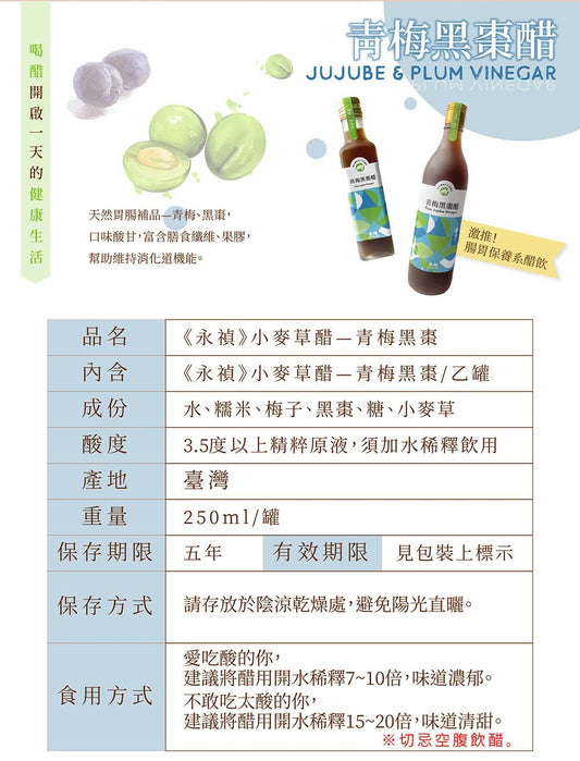 永禎 甜美調和 - 果醋調飲瓶組合 | 果醋禮盒推薦 青梅黑棗醋