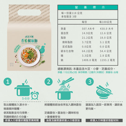 老媽拌麵 素食煮藝系列 LaoMaNoodle Dry Noodle