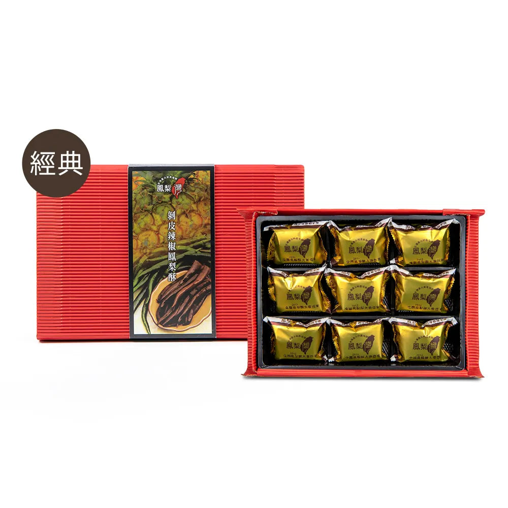 鳳梨灣 剝皮辣椒鳳梨酥(9入*盒)