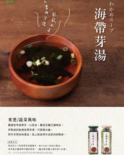 藻作坊 海帶芽湯 Dr. Seaweed Seaweed Soup Ingredients(120g)