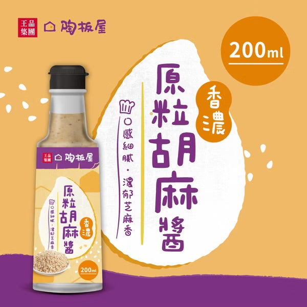 【王品集團】【陶板屋】香濃原粒胡麻醬/沾淋醬 WANG MART Sesame Dressing(200g)