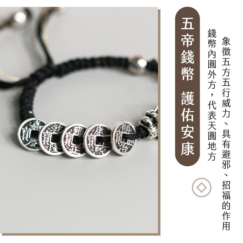【聚寶閣】五帝錢貔貅手繩｜招財 聚財 正財 偏財 開運(1入)