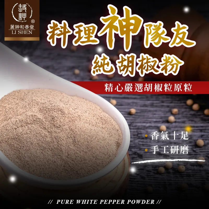 和春堂 香濃關鍵 純白胡椒粉 HCT Pure White Pepper Powder