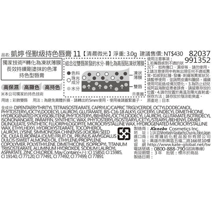 KATE 凱婷怪獸級持色唇膏 11清晨微光(1入)