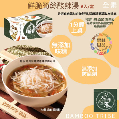 筍友部落鮮脆筍絲酸辣湯純素 Bamboo Tribe Hot & Sour With Fresh Crisp Bamboo Shoots Soup(6 入)