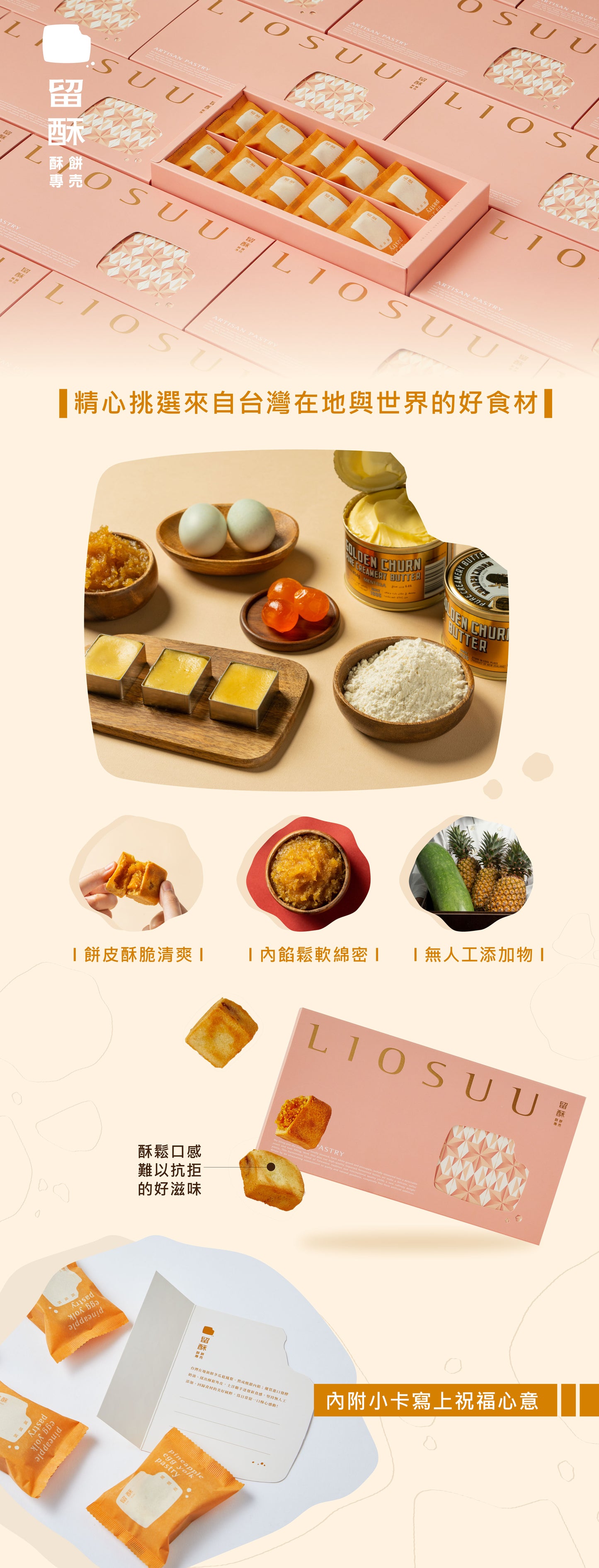 留酥 鹹香鴨仁鳳凰酥禮盒 LioSuu Artisan Pineapple Cake Pastry Gift Set(16入)