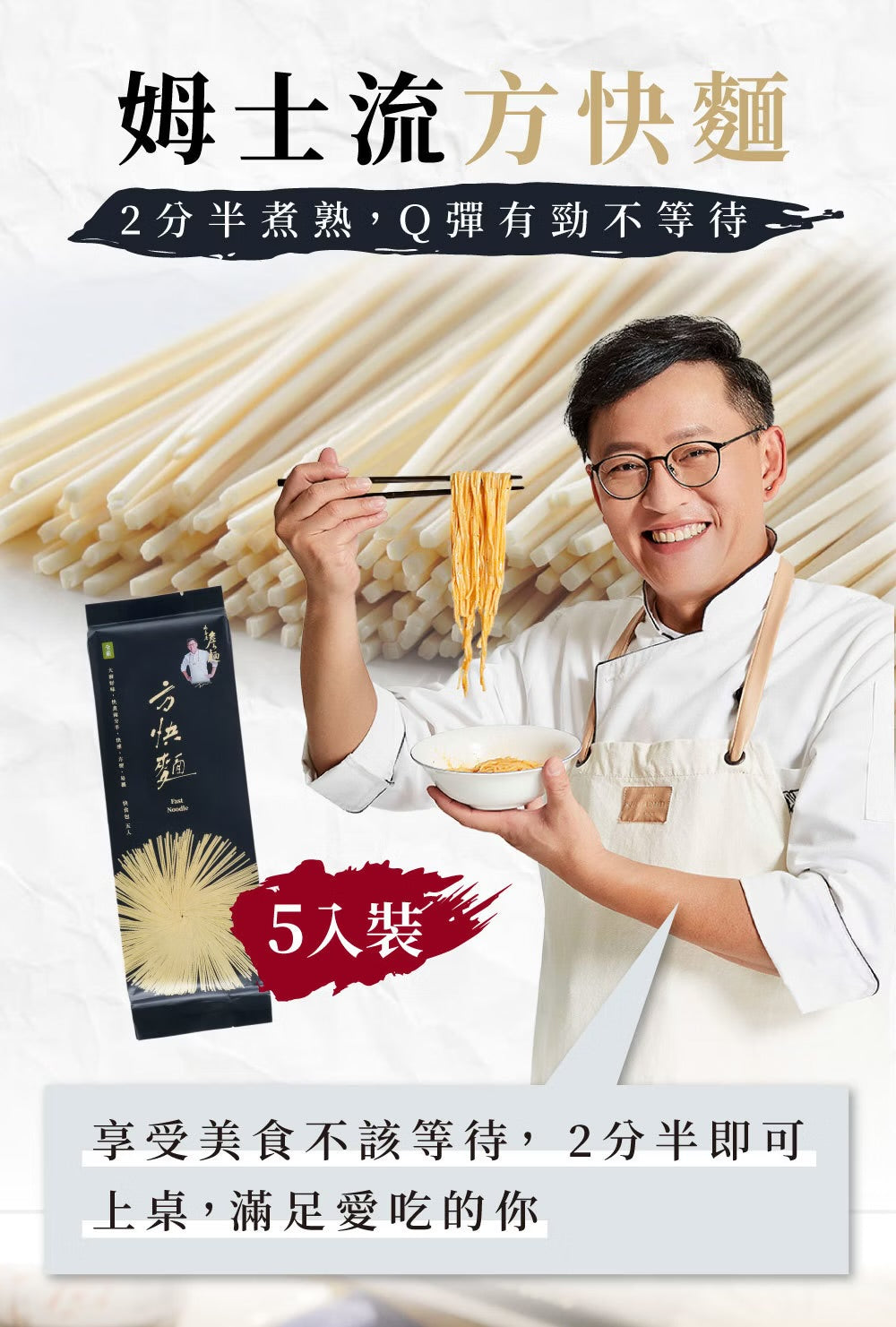 詹麵 系列 JamesTaste Noodles