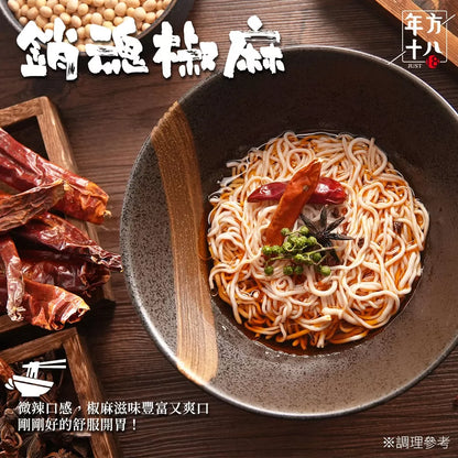 年方十八 | 輕食豆腐拌麵 經典麻醬x2 蔥油開洋x2 銷魂椒麻x2(6入)