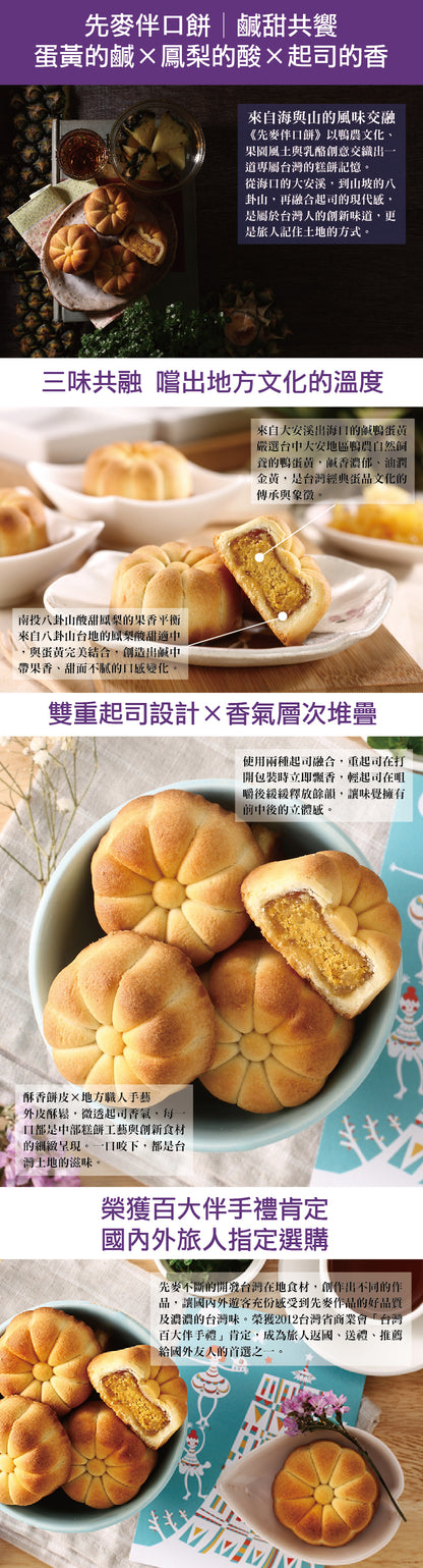 先麥 Shan Mai 先麥島嶼經典梅花鹿【品玉】