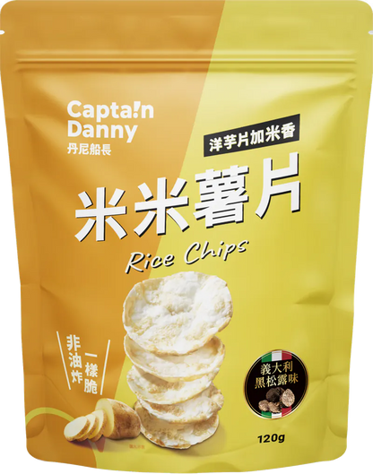 丹尼船長 非油炸米的洋芋片 義大利黑松露味(全素)(120g*包)
