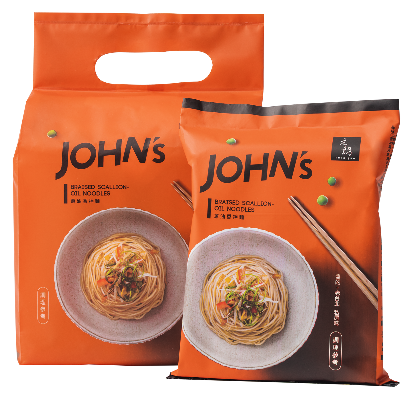 元鍋John‘s 經典拌麵系列 John’s Dry Noodle