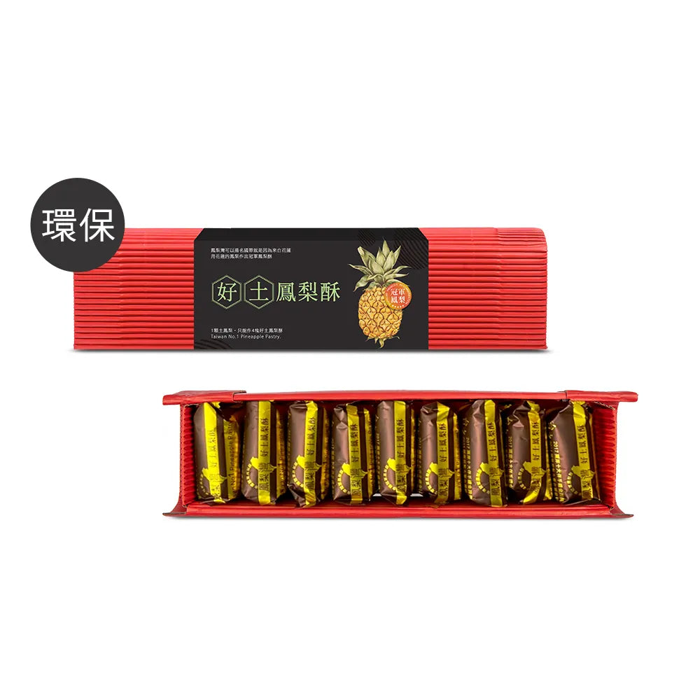 鳳梨灣 好土鳳梨酥 Pineapple Pastry(9入*盒)