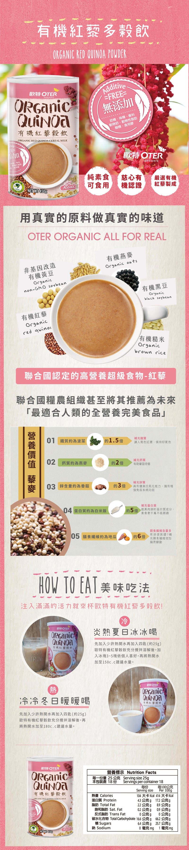 💰檔期促銷~買一送一(11.15.24-11.24.24)💰歐特有機紅藜穀飲 Organic Red Quinoa Cereal Milk(450g*罐、共2罐)