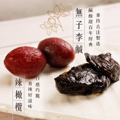 老增壽蜜餞鋪 金棗系列 LaoJanSow Preserved Fruit