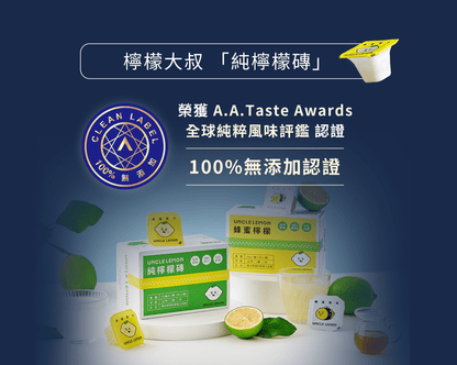 檸檬大叔 檸檬磚系列商品 Uncle Lemon