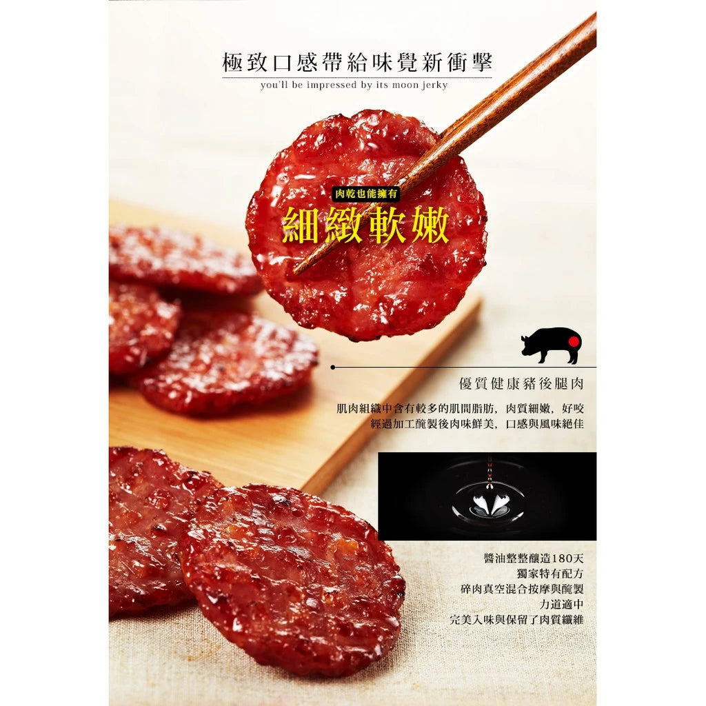 【快車肉乾】A28月見炙燒豬肉乾(160g*包)