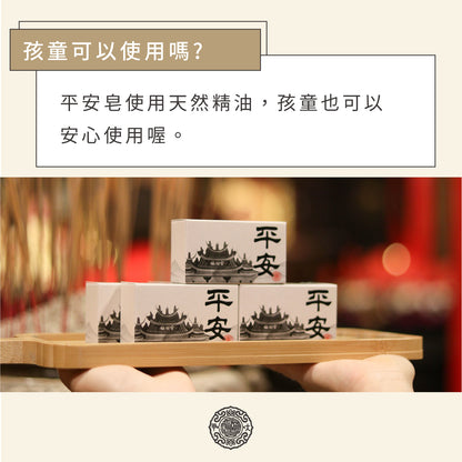 【鎮瀾宮】平安．爐丹艾草皂(1入)