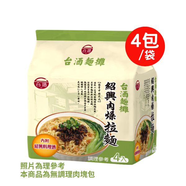 台酒麵攤-紹興肉燥拉麵(4入)